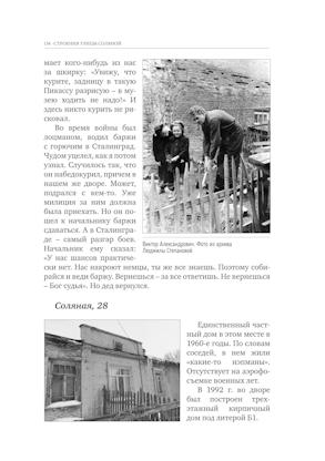 Улица Соляная. От волжских пристаней до Московских ворот. Путеводитель