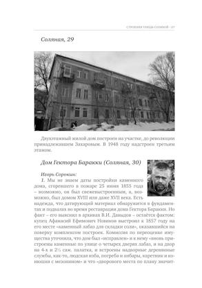 Улица Соляная. От волжских пристаней до Московских ворот. Путеводитель