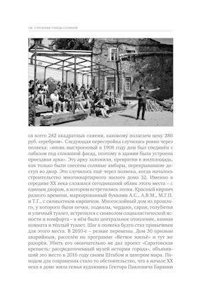 Улица Соляная. От волжских пристаней до Московских ворот. Путеводитель