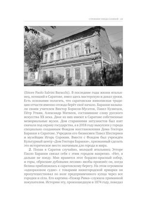 Улица Соляная. От волжских пристаней до Московских ворот. Путеводитель