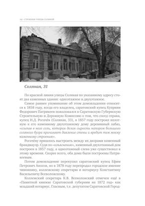 Улица Соляная. От волжских пристаней до Московских ворот. Путеводитель