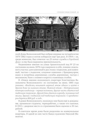 Улица Соляная. От волжских пристаней до Московских ворот. Путеводитель