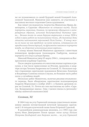 Улица Соляная. От волжских пристаней до Московских ворот. Путеводитель