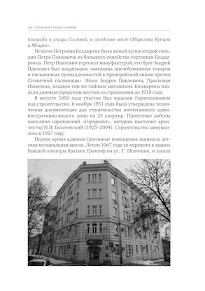 Улица Соляная. От волжских пристаней до Московских ворот. Путеводитель