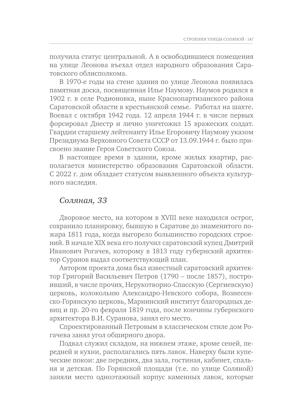 Улица Соляная. От волжских пристаней до Московских ворот. Путеводитель