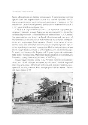 Улица Соляная. От волжских пристаней до Московских ворот. Путеводитель