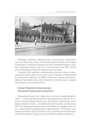 Улица Соляная. От волжских пристаней до Московских ворот. Путеводитель