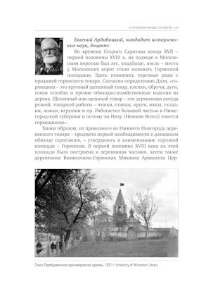 Улица Соляная. От волжских пристаней до Московских ворот. Путеводитель