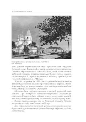 Улица Соляная. От волжских пристаней до Московских ворот. Путеводитель