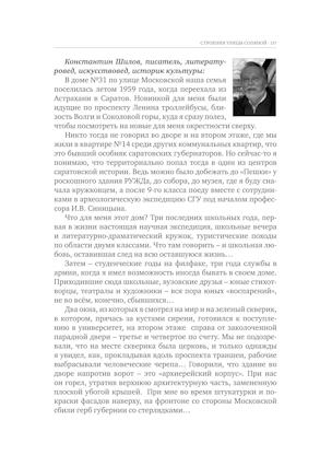 Улица Соляная. От волжских пристаней до Московских ворот. Путеводитель