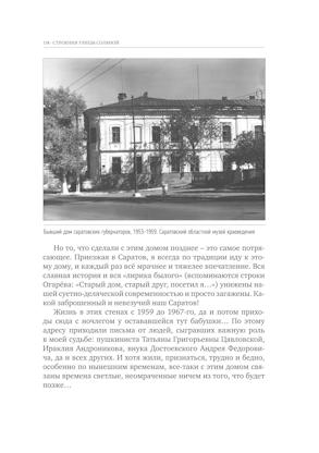 Улица Соляная. От волжских пристаней до Московских ворот. Путеводитель