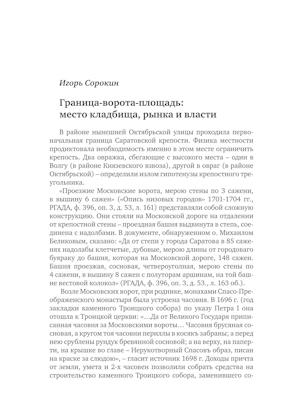 Улица Соляная. От волжских пристаней до Московских ворот. Путеводитель