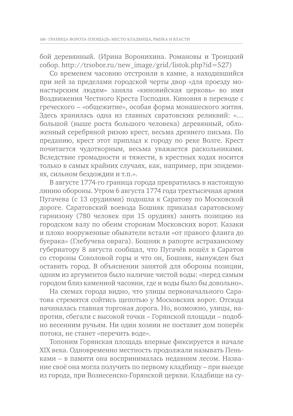 Улица Соляная. От волжских пристаней до Московских ворот. Путеводитель