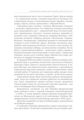 Улица Соляная. От волжских пристаней до Московских ворот. Путеводитель