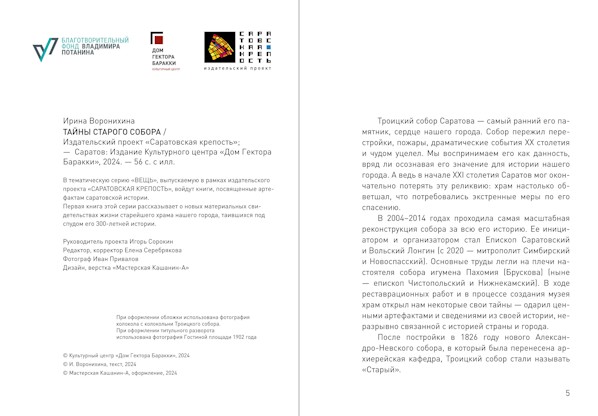 Тайны старого собора