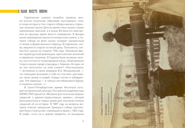 Тайны старого собора