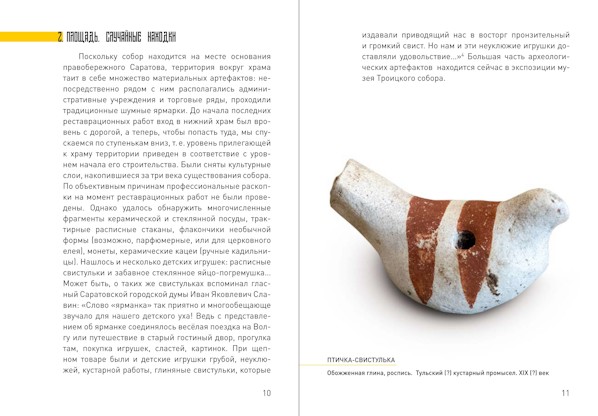 Тайны старого собора