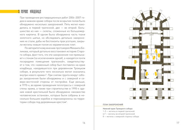 Тайны старого собора