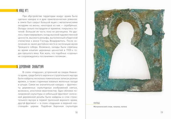 Тайны старого собора