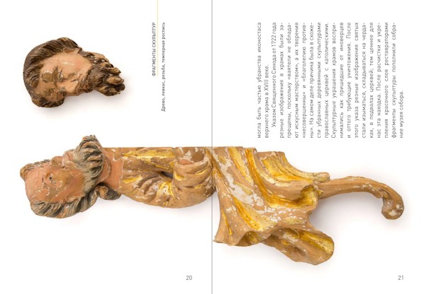 Тайны старого собора