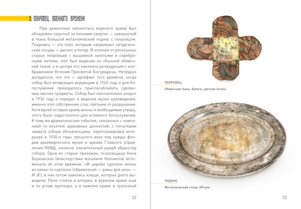 Тайны старого собора