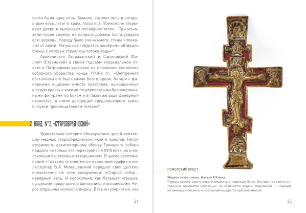 Тайны старого собора